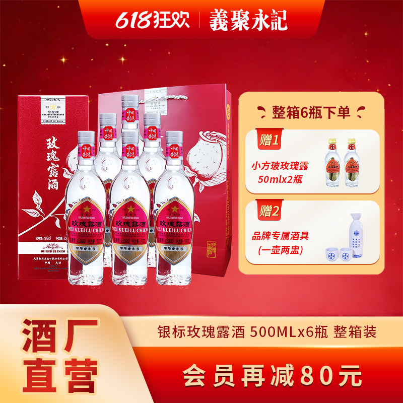 金星牌玫瑰露酒大方玻43度清香型高度商务礼盒装天津特产白酒整箱