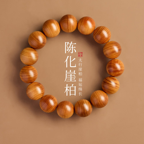 天然正品崖柏手串太行山真品陈化老料高密度文玩木质盘玩手串男女