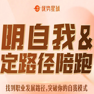 【QZ】明自我&定路径陪跑