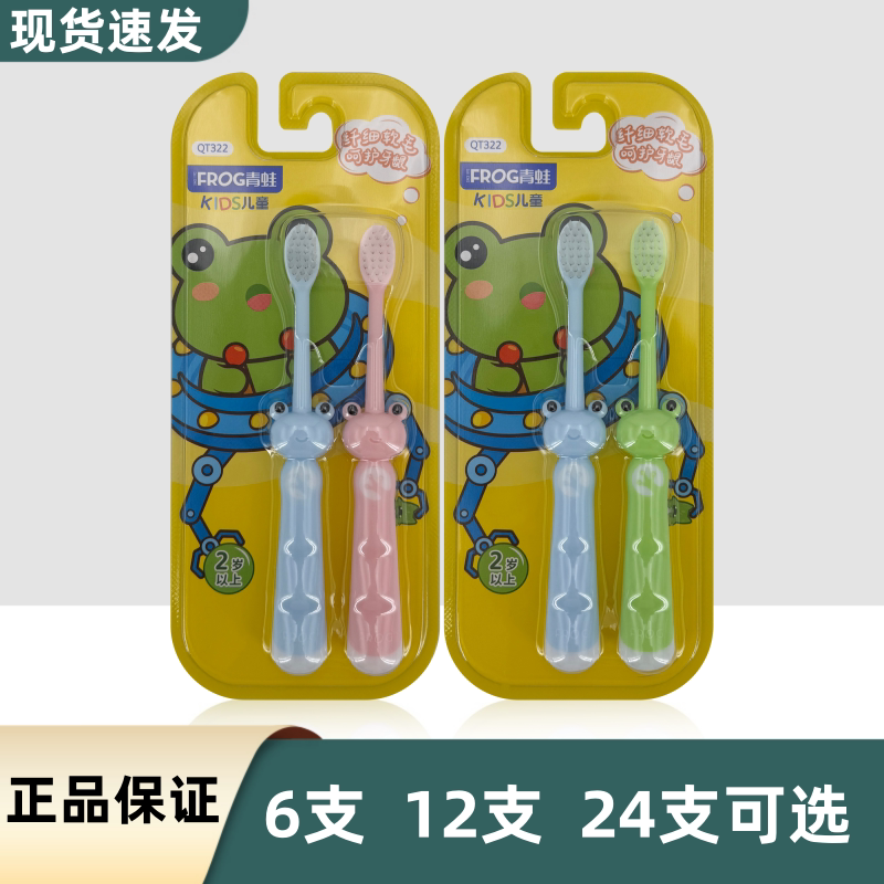 青蛙儿童软毛牙刷2岁以上QT322软毛牙刷细净刷毛青蛙软毛牙刷家用