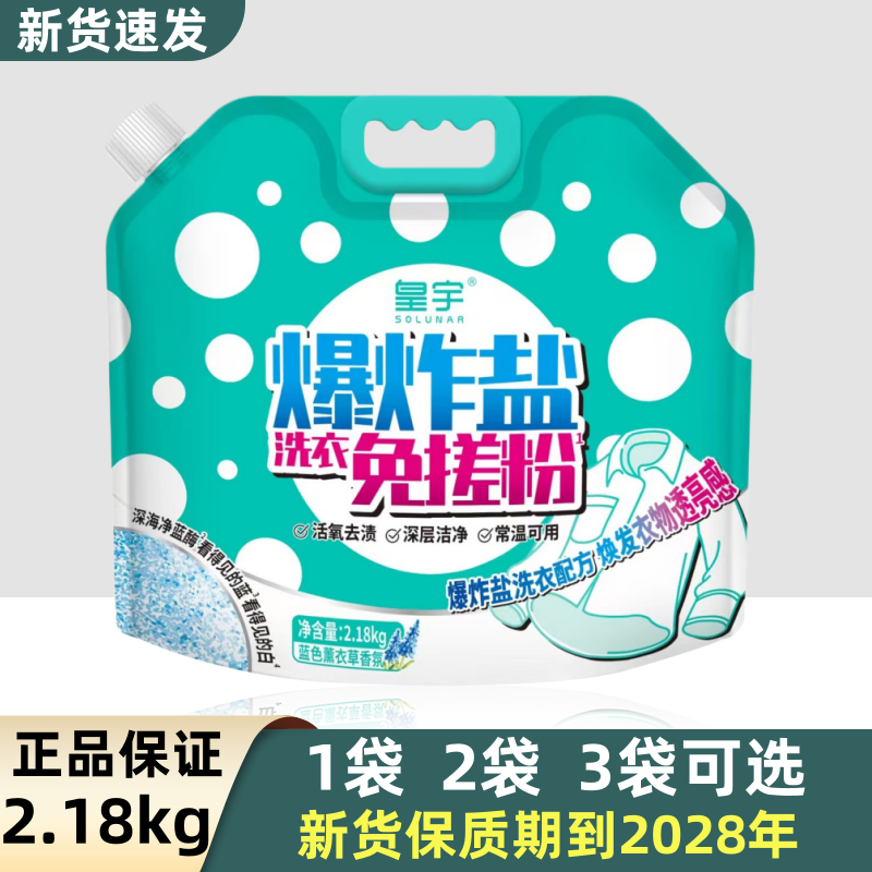 皇宇爆炸盐洗衣免搓粉活氧去渍粉