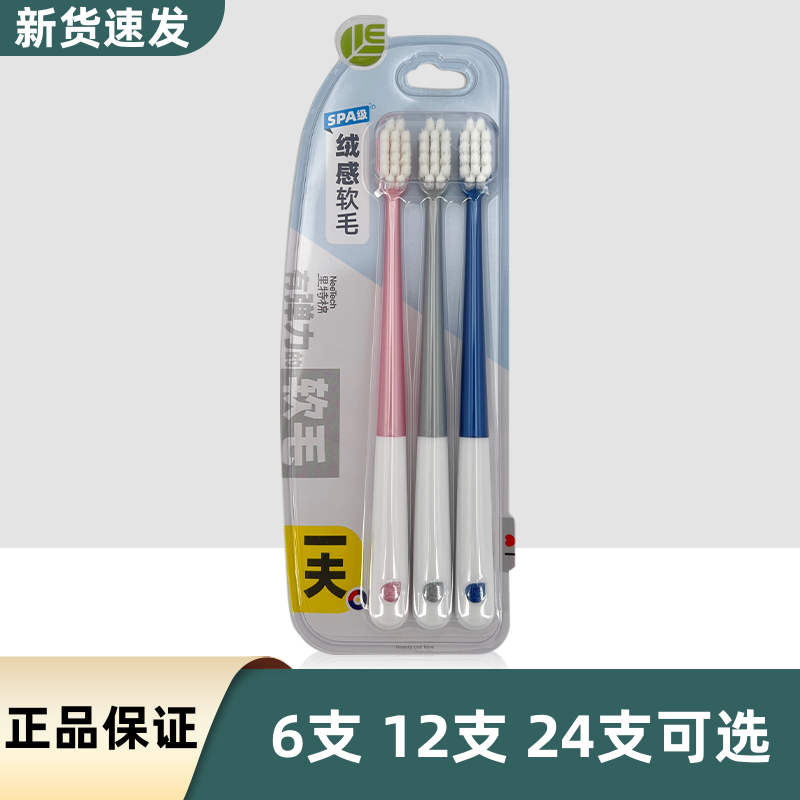 一夫牙刷小头软毛牙刷 3303b绒感软毛里特棉刷丝刷毛牙刷成人家用