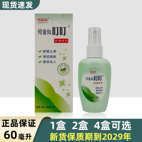 何金灿叮叮花露水舒缓喷剂清凉液