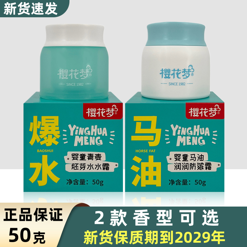 樱花梦儿童50克润润防皴霜儿童霜