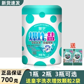 皇宇爆炸盐700g白衣彩衣活性氧颗粒去渍抑菌去黄增白彩漂粉去污渍