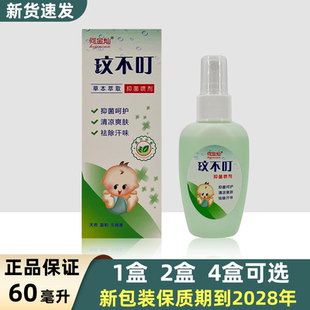 何金灿玟不叮叮抑菌喷剂60ml儿童成人抑菌户外便携喷雾清凉花露水