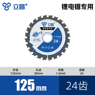 立昌锂电锯专用锯片5/5.5/6寸电圆锯切割片合金抗钉木工锯片