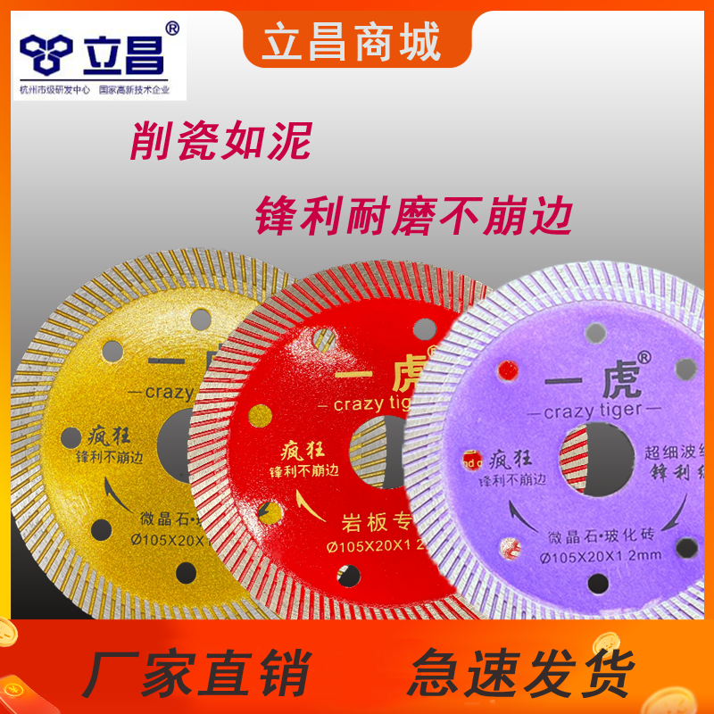 立昌五金切割片水电工锋利耐用图片