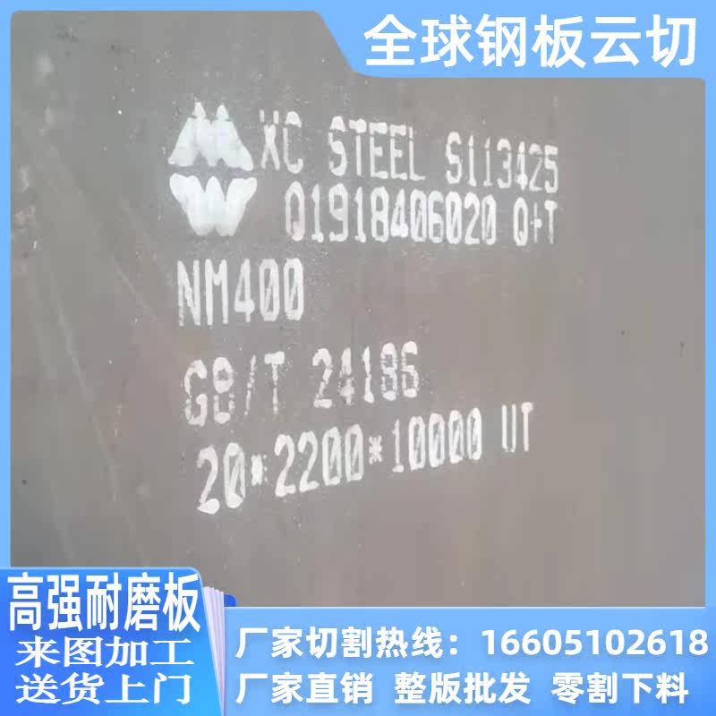 耐磨钢板全系列 NM400 NM450D/E/XGKY 高强度工程专用厂家直供