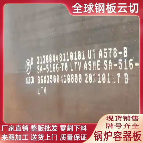 锅炉板SA516Gr70容器板整板等离子切割圆法兰盘SA516GR60零料