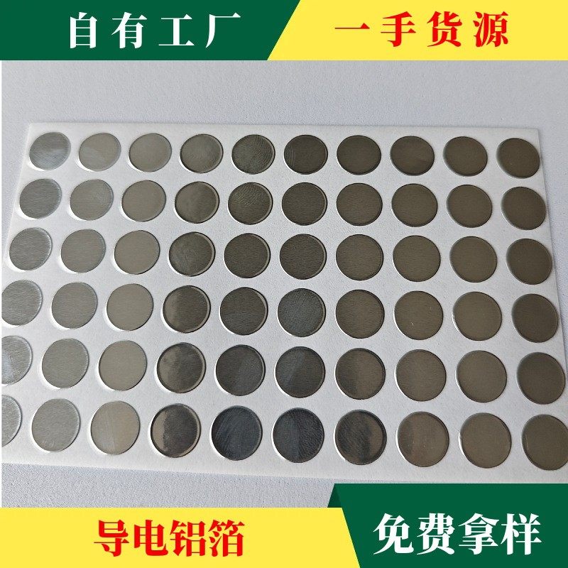铝箔贴纸化妆镜台灯感应散热导电