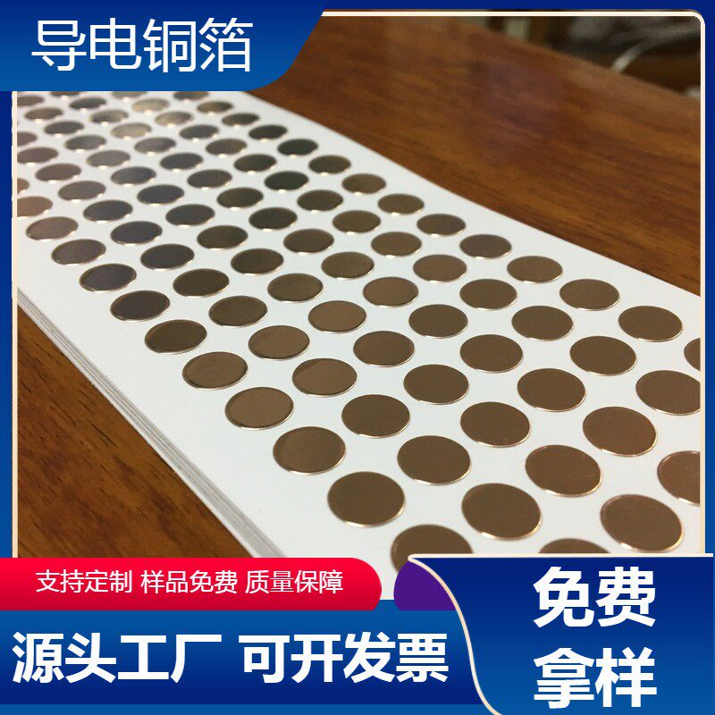 导电铜箔胶带圆形耳机触摸开关