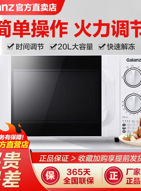 Galanz/格兰仕 P70D20TL-D4(W3)微波炉家用小型 机械式转盘多功能
