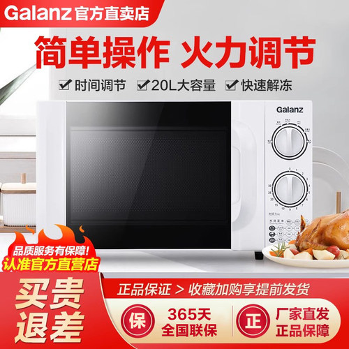 Galanz/格兰仕微波炉智能机械式