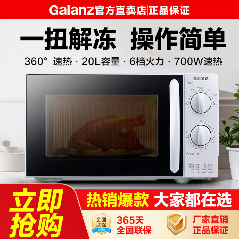 Galanz/格兰仕微波炉家用六档火力机械式转盘式20L