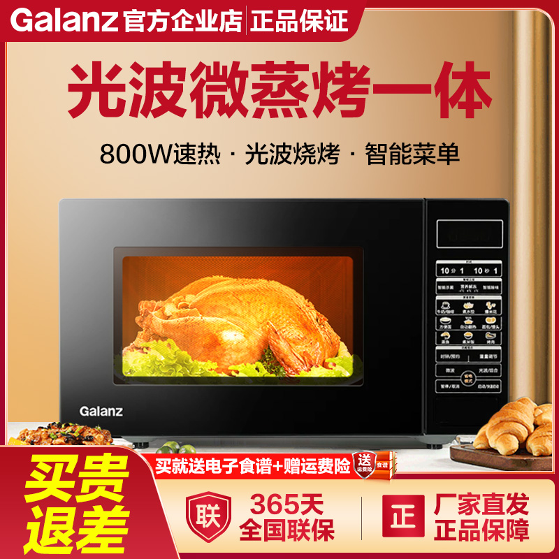 Galanz/格兰仕微波炉微蒸烤一体