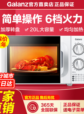 Galanz格兰仕微波炉家用小型迷你机械旋钮转盘正品官网加热专用D4
