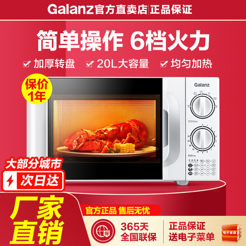 格兰仕微波炉家用小型机械易操作