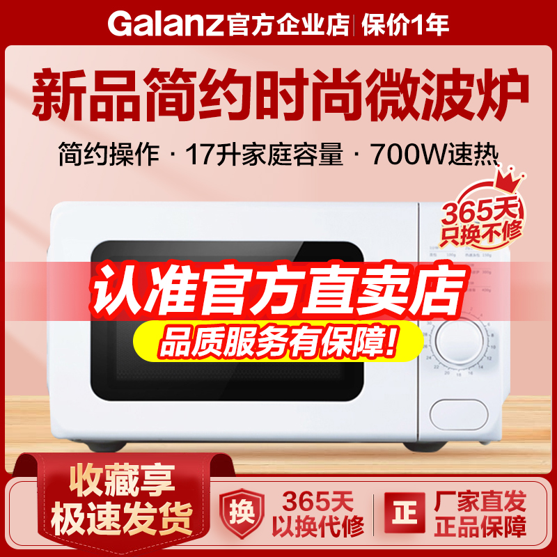 Galanz/格兰仕微波炉特价259爆款