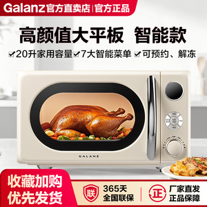 Galanz/格兰仕 KAW0-SF2微波炉家用小型迷你多功能大平板复古20升