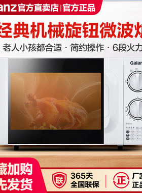 Galanz/格兰仕 P70D20TL-D4微波炉家用六档火力转盘式20L特价正品