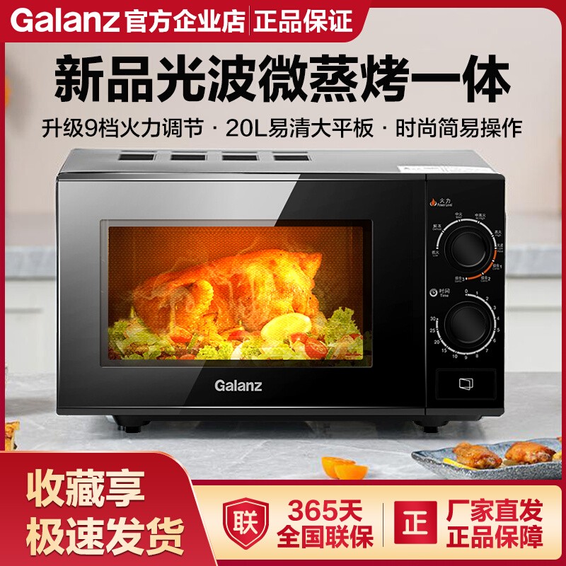 Galanz/格兰仕 T70TGDFXB2机械平板光波炉小型微波炉家用正品官网