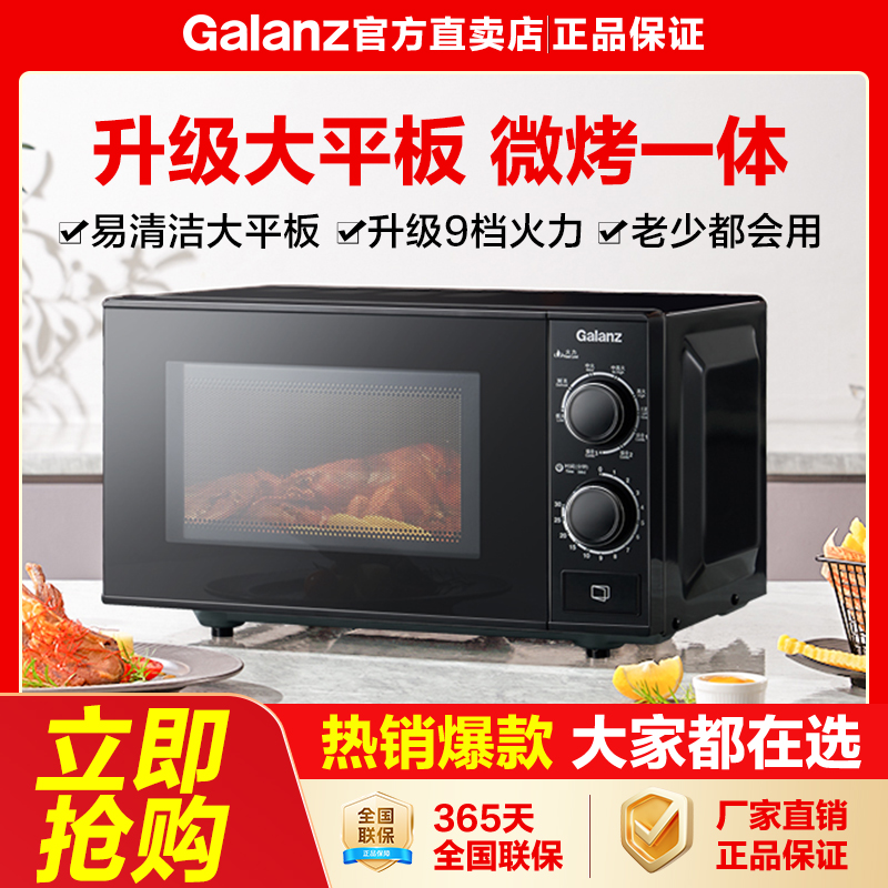 Galanz/格兰仕 T70TGDFXB2微波炉家用烤箱一体平板式小型正品官网
