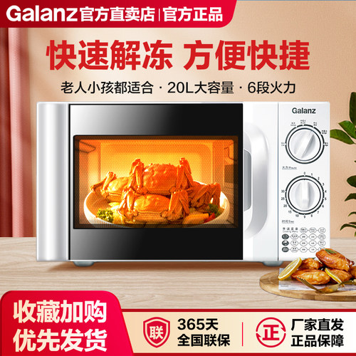 格兰仕微波炉20L转盘快速加热