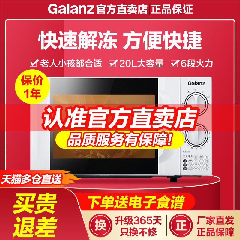 3Galanz/格兰仕 P70D20TL-D4微波炉家用小型迷你机械式转盘正品