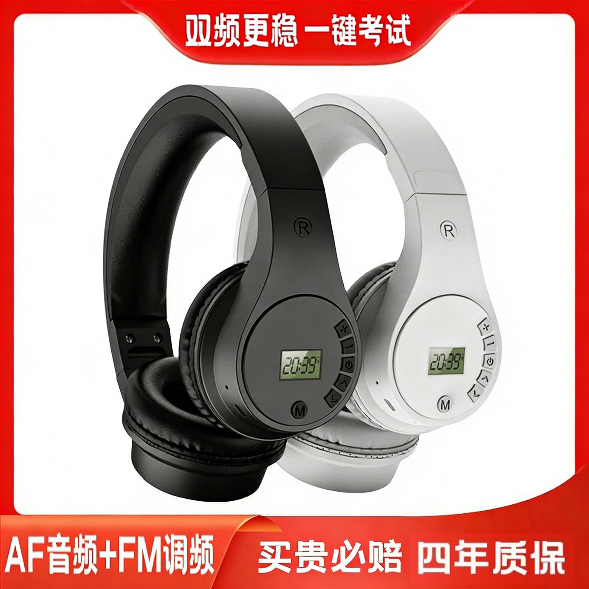 镖旗英语四六级听力耳机AF音频FM调频46级专八AB考试双频专用耳麦