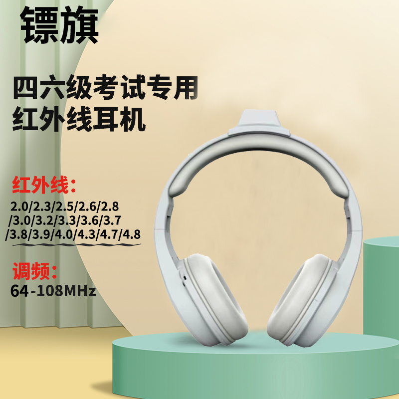 镖旗红外+调频双功能