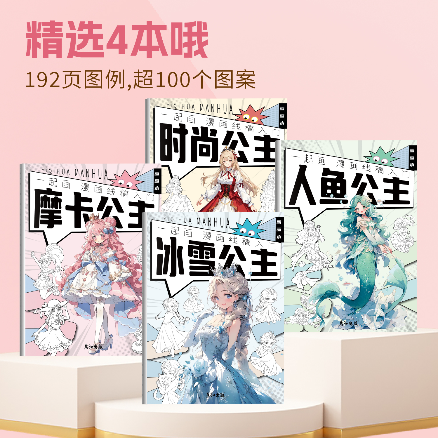 儿童漫画手绘描摹绘画本公主涂色本女生女孩美少女卡通入门画画本