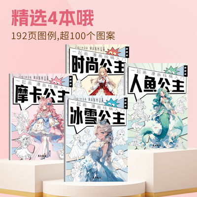 儿童漫画手绘描摹绘画本公主涂色本女生女孩美少女卡通入门画画本