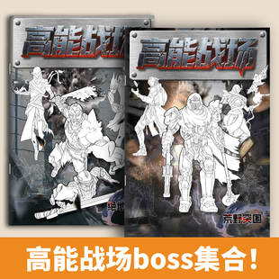 和平精英地鐵逃生鼠老板人物托雷斯懷特篇描摹本畫本繪畫畫冊男孩