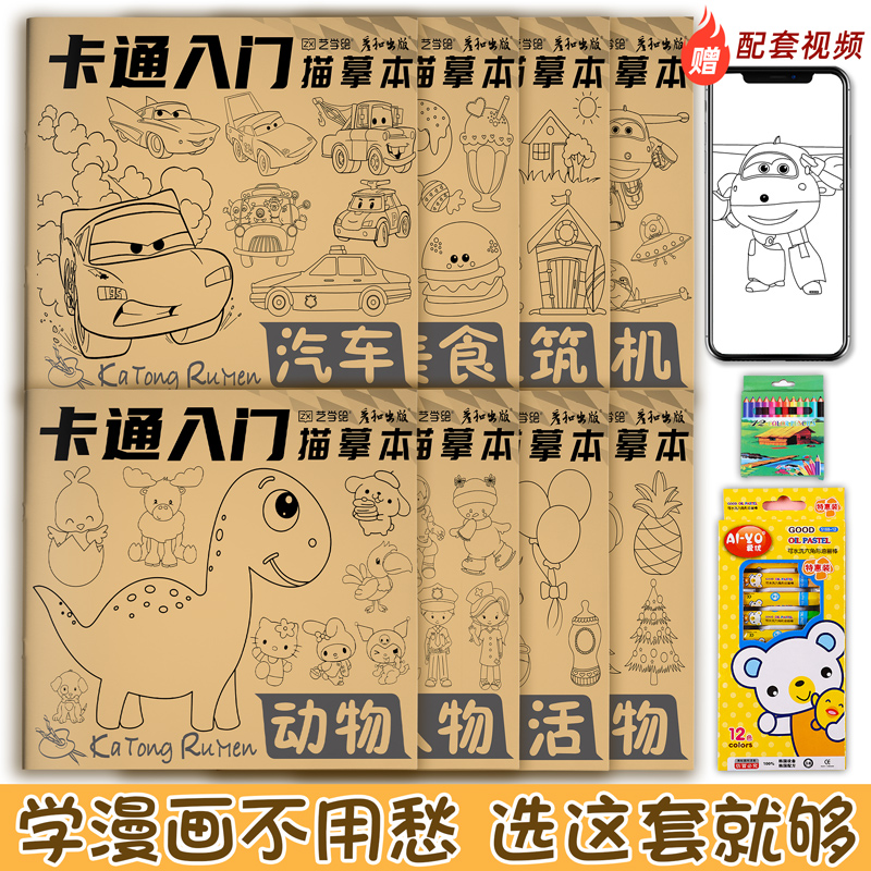 卡通线稿描摹本画画人物手绘建筑风景汽车儿童临摹简笔画漫画白描涂色动漫控笔练习手绘绘画线描入门画本画册