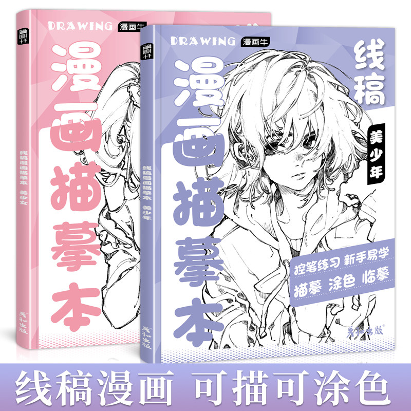 漫画人物绘画动漫教程书线稿描摹本画画入门自学零基础铅笔画涂色素描本二次元临摹手绘练习画册速写控笔填色使用感如何?