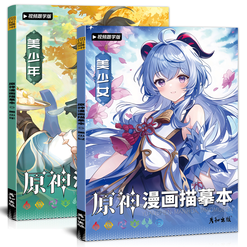 视频同步原神漫画人物画册