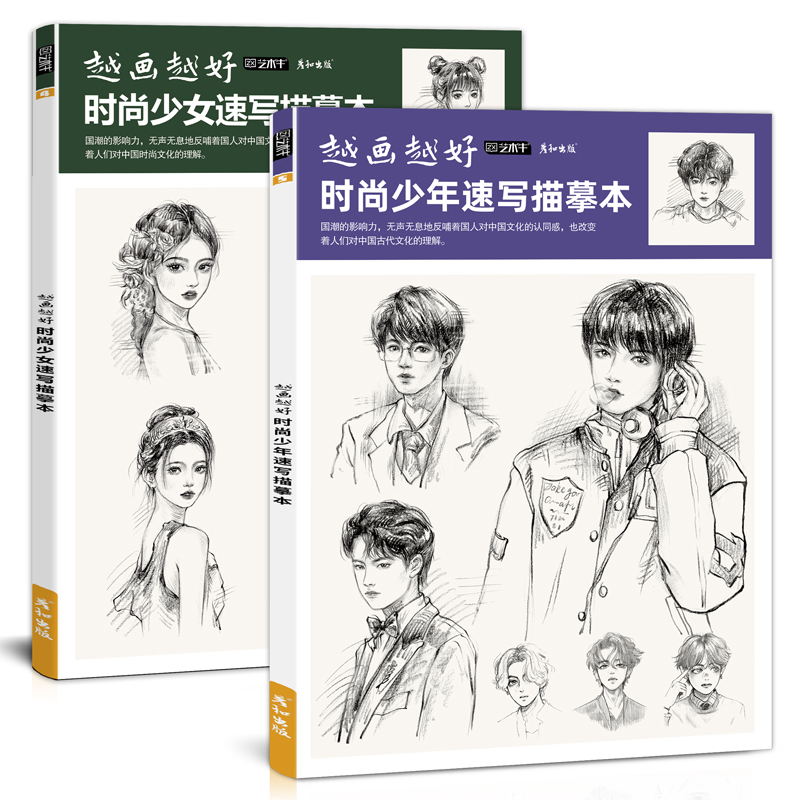 越画越好时尚少女少年速写描摹本漫画人物绘画动漫手绘临摹二次元卡通画画入门自学美术插画素材新手成人上色怎么样,好用不?