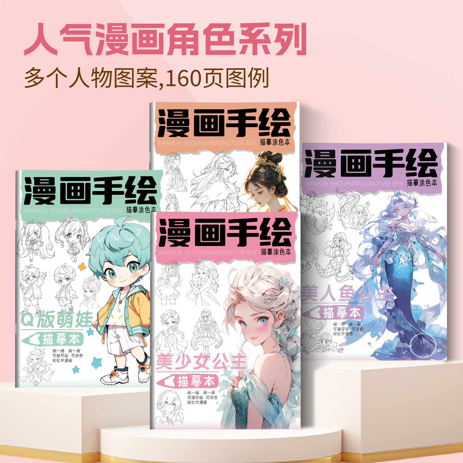 漫画手绘卡通动漫公主Q版系列儿童简笔画入门描摹本画画本涂色本女孩女生创意练习图画本