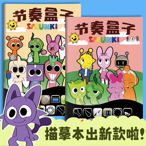 SPrunki节奏盒子画画本幼儿园专用图画本小朋友益智绘画涂色画册