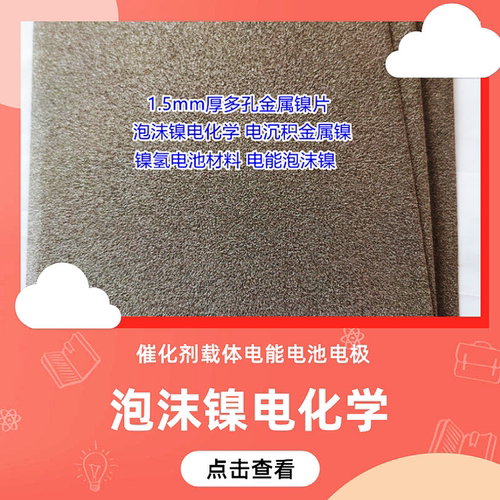 连旺科技多孔泡沫镍过来网吸金网