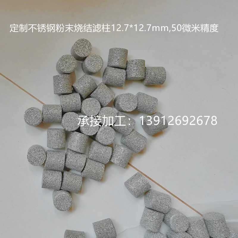 316L不锈钢烧结滤芯源头厂家直销
