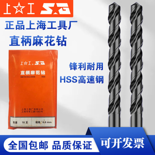 上工钻头 直柄麻花钻头 钻花钻咀梅花钻头 HSS高速钢钻头0.2-20mm