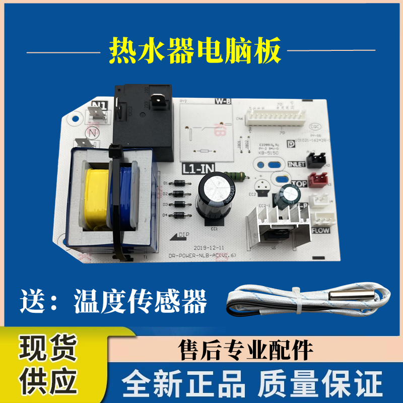 美的F60-15WB5(Y)热水器电脑主板