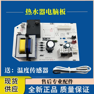 15WB5 热水器电脑主板电源线路板不加热控制器配件 F60 适用美