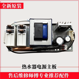 热水器电脑主板电源线路板不加热控制器配件 适用海尔ES50H