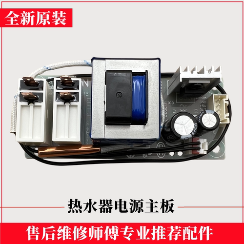 海尔ES80H-Q3(ZE)热水器电源主板