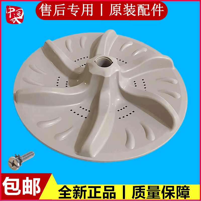 小天鹅TB85-6188IDCL(G)波轮转盘洗衣机旋转涡轮圆盘水叶配件37.5