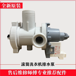 适用海尔滚筒XQG60 B1226A洗衣机排水泵电机牵引排水马达总成配件