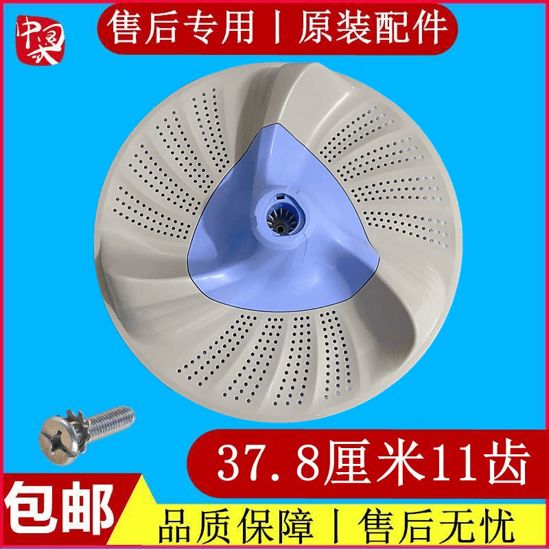 小天鹅TBM90-7088DCLG波轮转盘洗衣机水叶底座全自动涡轮配件37.8